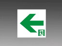 三菱 S2-1081L 防災照明 誘導灯 表示板 C級(10形)用