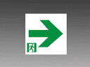【数量限定】三菱 S2-2091AR 防災照明 誘導灯 表示板 B級 BL形(20B形)/BH形(20A形)用