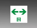 三菱 S2-2091W 防災照明 誘導灯 表示板 B級 BL形(20B形)/BH形(20A形)用