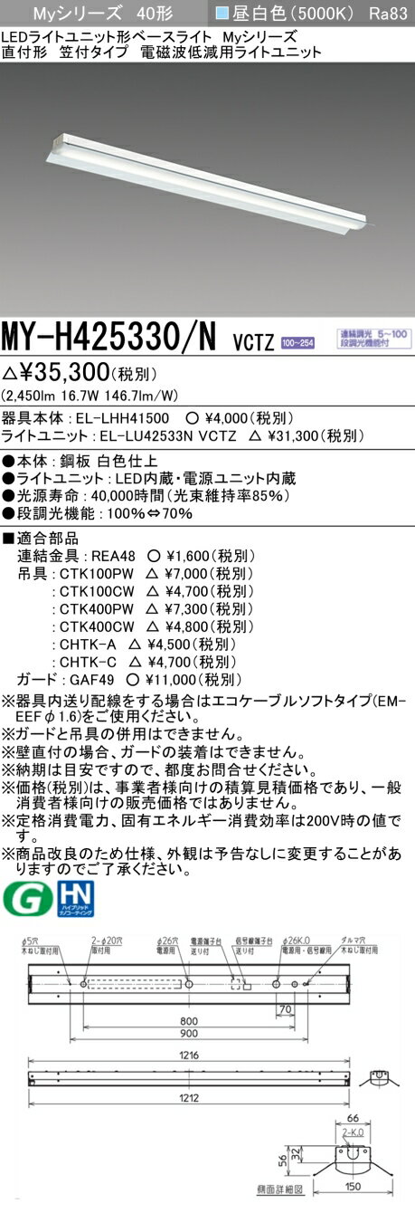 ɩ MY-H425330/N VCTZ LED饤ȥ˥åȷ١饤 My꡼ ľշ ե Ϣ³Ĵ   []