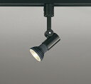 オーデリック OS256110 スポットライト LED 連続調光 レール取付専用 ランプ別売 調光器別売 £