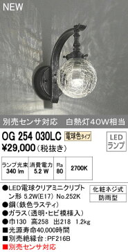 【最大44倍スーパーセール】照明器具 オーデリック　OG254030LC　エクステリアポーチライト LED 別売センサ対応 白熱灯40W相当 電球色タイプ