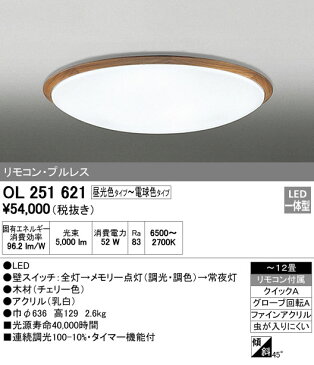 【最安値挑戦中！最大25倍】シーリングライト オーデリック　OL251621　昼光色〜電球色 LED・プルレス 〜12畳