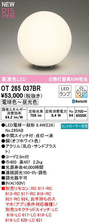 ポイント最大43 5倍お買い物マラソン Otbr Ledランプ 最大43 5倍お買い物マラソン オーデリック Otbr ランプ別梱 スタンド 調光 調光 調色 Bluetooth コントローラー別売 Ledランプ 電球色 昼光色 オフホワイト まいどdiy ポイント最大43 5倍お買い物マラソン Otbr Ledランプ 最大43 5倍お買い物マラソン オーデリック Otbr ランプ別梱 スタンド 調光 調光 調色 Bluetooth コントローラー別売 Ledランプ 電球色 昼光色 オフホワイト まいどdiy