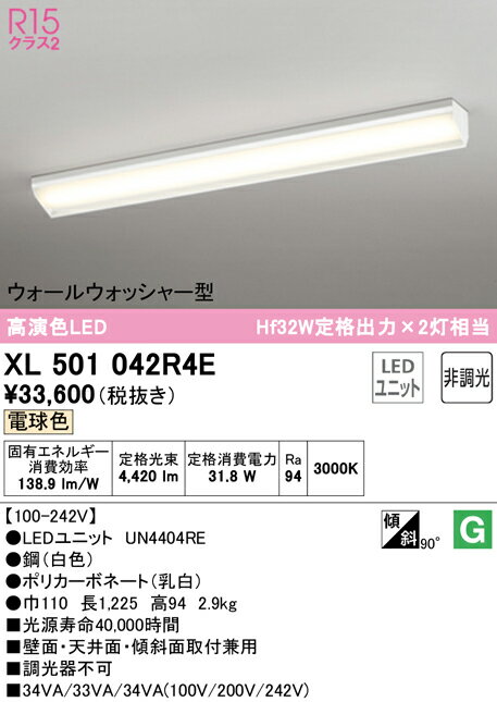 オーデリック　XL501042R4E(LED光源ユニット別梱)　ベースライト 非調光 LEDユニット交換型 電球色 直付型