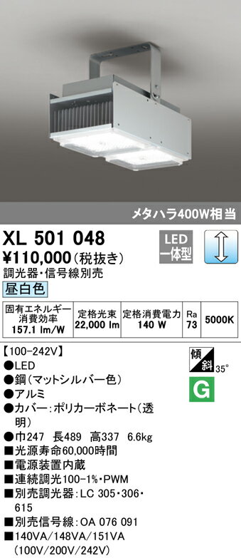 オーデリック　XL501048　ベースライト 高天井用照明 LED一体型 PWM調光 昼白色 調光器・信号線別売 マットシルバー 2