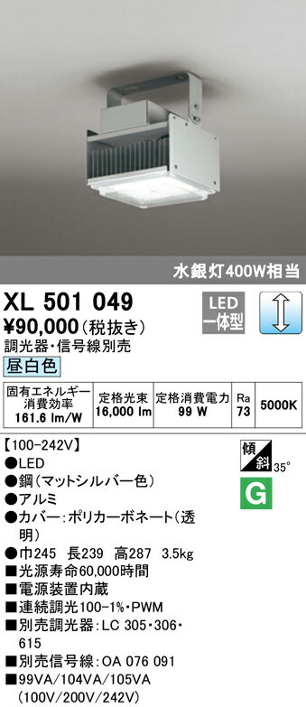 オーデリック　XL501049　ベースライト 高天井用照明 LED一体型 PWM調光 昼白色 調光器・信号線別売 マットシルバー 2