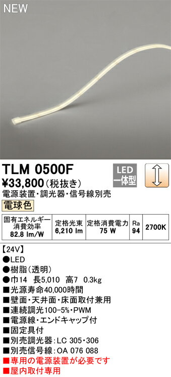 オーデリック TLM0500F 間接照明 長5010 テープライト ドットレス・トップビュータイプ 調光 電源装置・調光器・信号線別売 LED一体型 電球色 2