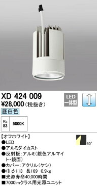 【最安値挑戦中！最大22倍】オーデリック　XD424009　交換用光源ユニット PLUGGED G-class C7000シリーズ専用 LED一体型 昼白色 オフホワイト [(^^)]