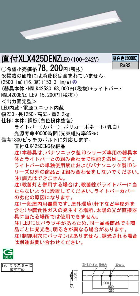 【最安値挑戦中！最大24倍】パナソニック　XLX425DENZLE9　一体型LEDベースライト クリーンルーム向け 天井直付型 40形 Dスタイル/富士型 W230 昼白色 [∽]