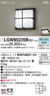 【最大43.5倍スーパーセール】パナソニック LGW85235BCE1 エクステリアポーチライト 天井・壁直付型 LED(昼白色) 拡散・密閉・防雨型