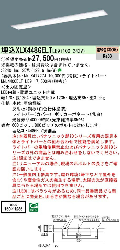 最安値挑戦中 最大25倍 パナソニック Xlx448geltle9 物置 一体型ledベースライト 学校用 学校用 天井埋込型 換気扇 40形 非調光 電球色 まいどｄｉｙ 全品対象 最安値挑戦中 Spu他ポイント最大25倍のチャンス Xlx448geltle9