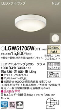 【最大43.5倍お買い物マラソン】パナソニック LGW51705WCF1 シーリングライト 天井・壁直付型 LED(温白色) 拡散 防湿・防雨型 ネジ込み方式 ホワイト