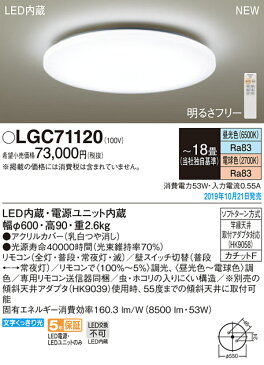 【最安値挑戦中!最大25倍】パナソニック LGC71120 シーリングライト LEDシーリングライト 18畳 調光 調色 リモコン付 天井直付型 LED(昼光色〜電球色) リモコン調光・調色 カチットF 〜18畳