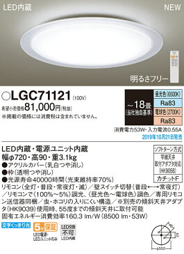 【最安値挑戦中!最大25倍】パナソニック LGC71121 シーリングライト LEDシーリングライト 18畳 調光 調色 リモコン付 天井直付型 LED(昼光色〜電球色) リモコン調光・調色 カチットF 〜18畳 透明つや消し枠