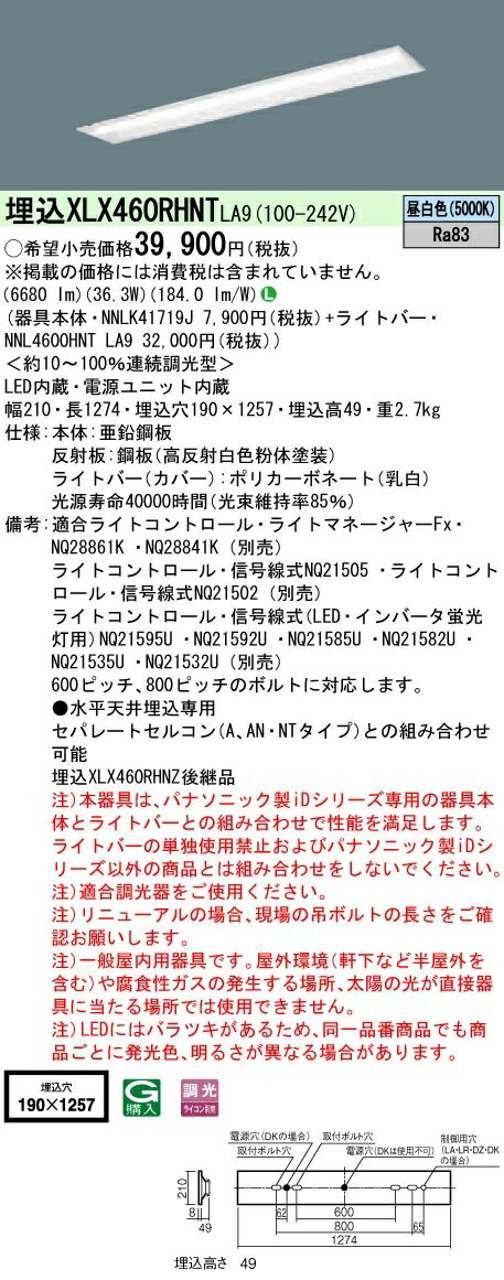 開店祝い 最大43 5倍お買い物マラソン パナソニック Xlx460rhntla9 一体型ledベースライト 天井埋込型 昼白色 連続調光型調光 ライコン別売 40形 下面開放型 W190 数量限定 Www Indiatribune Com 開店祝い 最大43 5倍お買い物マラソン パナソニック Xlx460rhntla9 一体型ledベースライト 天井埋込型 昼白色 連続調光型調光 ライコン別売 40形 下面開放型 W190 数量限定 Www Indiatribune Com