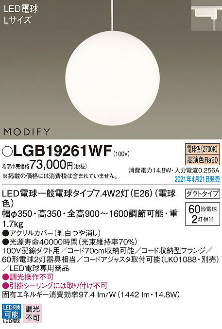 最安値挑戦中 最大25倍 パナソニック Lgbwf ペンダント 全品対象 Led 電球色 モディファイインテリア 寝具 収納 ランプ同梱 ダイニング用 ダクトタイプ ダイニング用 Lgbwf 最安値挑戦中 最大25倍のチャンス ランプ同梱 吊下型 モディファイ まいどｄｉｙ