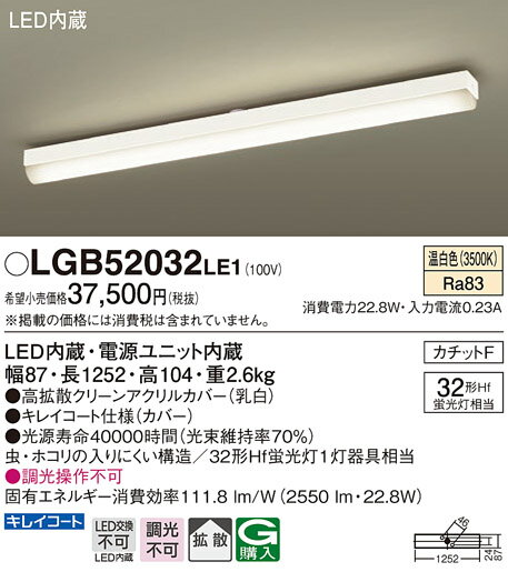 【最安値挑戦中！最大25倍】パナソニック　LGB52032LE1　シーリングライト LEDシーリングライト 天井直付型 LED(温白色) 拡散タイプ・カチットF Hf蛍光灯32形1灯器具相当