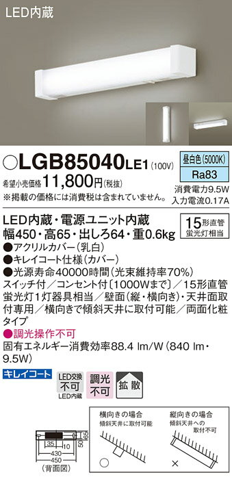 パナソニック LGB85040LE1 キッチン...の紹介画像2