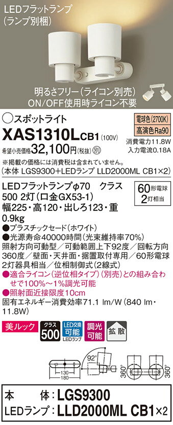 パナソニック　XAS1310LCB1(ランプ別梱)　スポットライト LED (電球色) 調光 (ライコン別売) 天井直付型・壁直付型・据置取付型 美ルック 拡散タイプ ホワイト 2