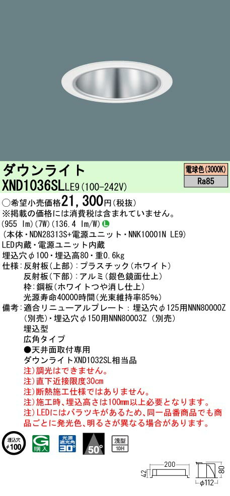 パナソニック XND1036SLLE9 ダウンライト 埋込穴φ100 LED(電球色) 天井埋込型 浅型10H 広角50度 ホワイト [2]