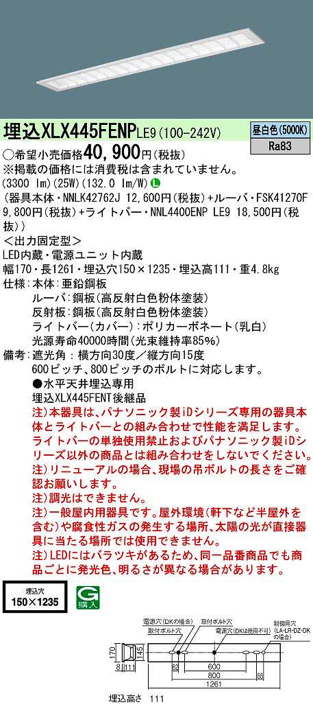 パナソニック　XLX445FENPLE9　一体型LEDベースライト 天井埋込型 昼白色 非調光 40形 フリーコンフォート W150 2