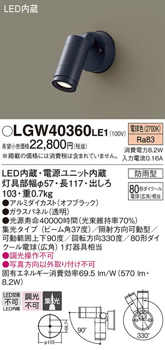 パナソニック LGW40360LE1 スポットライト 屋外 ライト エクステリア LED (電球色) 壁直付型 集光 防雨型 パネル付型 [2]