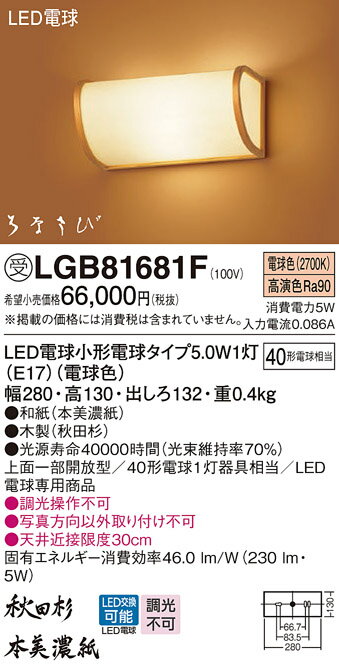 パナソニック LGB81681F ブラケット ランプ同梱 和風 LED(電球色) 壁直付型 上面一部開放型 はなさび(数寄屋) 秋田杉 受注品 [§] [2]