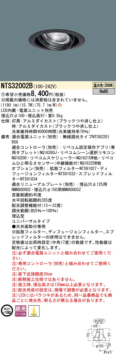 パナソニック NTS32002B ユニバーサルダウンライト 埋込穴φ100 LED(温白色) 天井埋込型 浅型10H TOLSO LiBecoM 電源ユニット別売 ブラック 受注品[§] [2]