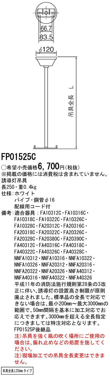 パナソニック FP01525C 誘導灯吊具 丸タイプ 吊具全長250mmタイプ [2]