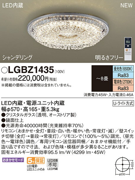 【最安値挑戦中！最大25倍】パナソニック　LGBZ1435　シーリングライト LEDシーリングライト 8畳 調光 調色 リモコン付 天井直付型LED(昼光色 電球色) リモコン調光 リモコン調色 〜8畳