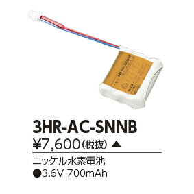 東芝　3HR-AC-SNNB　誘導灯・非常用照明器具の交換電池 受注生産品 [§] 2