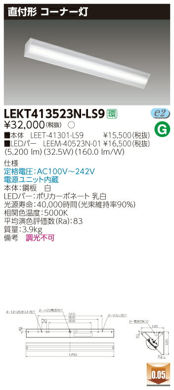 東芝 LEKT413253N-LD9 ベースライト TENQOO直付40形コーナー灯調光 LED