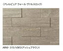 LIXIL 【ARW-1511T/VSR3(R) アッシュブラウン 40枚/ケース】アレルピュア ウォール ヴァルスロック 151角片面小端仕上げ [♪【追加送...