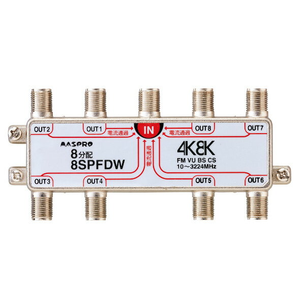 マスプロ電工 8SPFDW 8分配器 全端子電流通過型 双方向 VU BS CS 3224MHz 4K8K対応 ￡