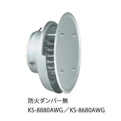 ナスタ　KS-8680AWG　屋外換気口 アルミニウム／防風板タイプ／防火ダンパー無 適用パイプ:スパイラル管(内径φ150) [♪▲]