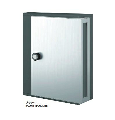 ナスタ KS-MB31SN-L 標準色 ポスト 横入前出／壁付・防滴タイプ [♪▲]