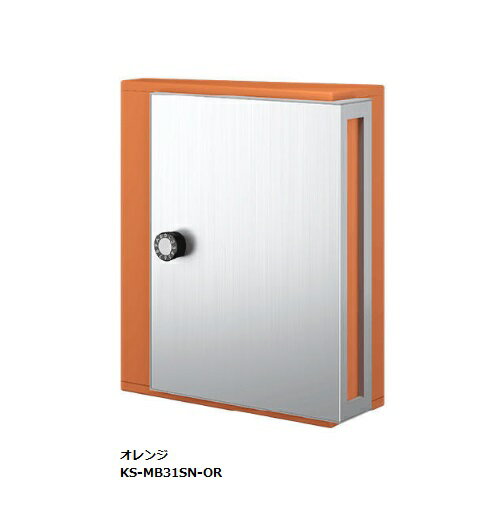 ナスタ KS-MB31SN-L 特別色 ポスト 横入前出／壁付・防滴タイプ ※受注生産品 [♪▲§]