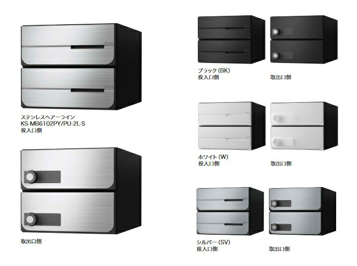 ナスタ KS-MB6102PU-2R D-ALL 集合住宅用ポスト 前入後出(上開き)／屋内タイプ 2戸用 静音ラッチ錠 [♪▲]