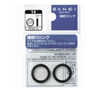 三栄水栓　PP50-9　水栓部品 コマ・パッキン・シールテープ O(オー)リング