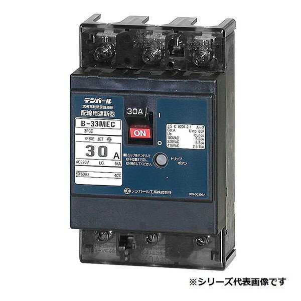 テンパール工業　B33MEC100S　配線用遮断器 経済タイプ Eシリーズ 30AF 3P3E 100-200V 10A 裏面形 [￡￡]