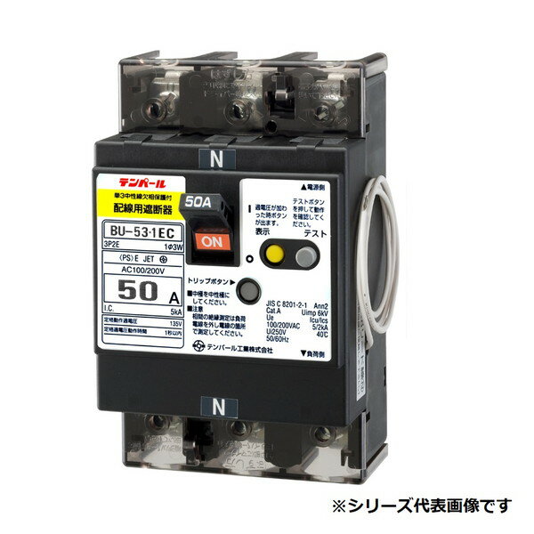 テンパール工業　BU5301EC50V　配線用遮断器 単3中性線欠相保護付 50AF 3P2E 100/200V 50A 過電圧検出リード線付 [￡￡]