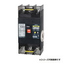 テンパール工業 BU15301EC15SV 配線用遮断器 単3中性線欠相保護付 150AF 3P2E 100/200V 150A 裏面形 過電圧検出リード線付 ...