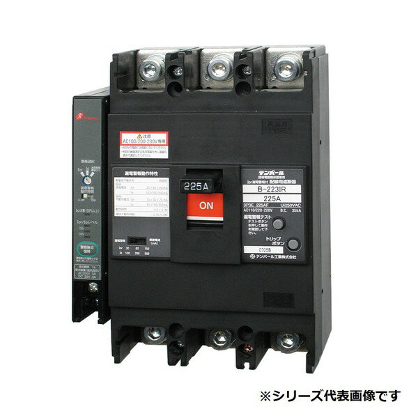 テンパール工業　B223IR12W2　I0r 漏電警報付 配線用遮断器 225AF 3P3E 200V 125A 表面形 ※受注生産品[§￡￡]