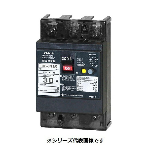 テンパール工業　33EC3030S　漏電遮断器 経済タイプ Eシリーズ OC付 裏面形 30AF 3P3E 100-200V 30A 30mA [￡￡]