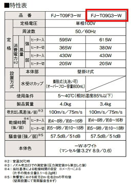 【最安値挑戦中！最大24倍】　FJ-T09G3-W　パナソニック　ハンドドライヤー パワードライ コンパクト形 水受け無し 壁掛け式 ホワイト [☆2【本州四国送料無料】]