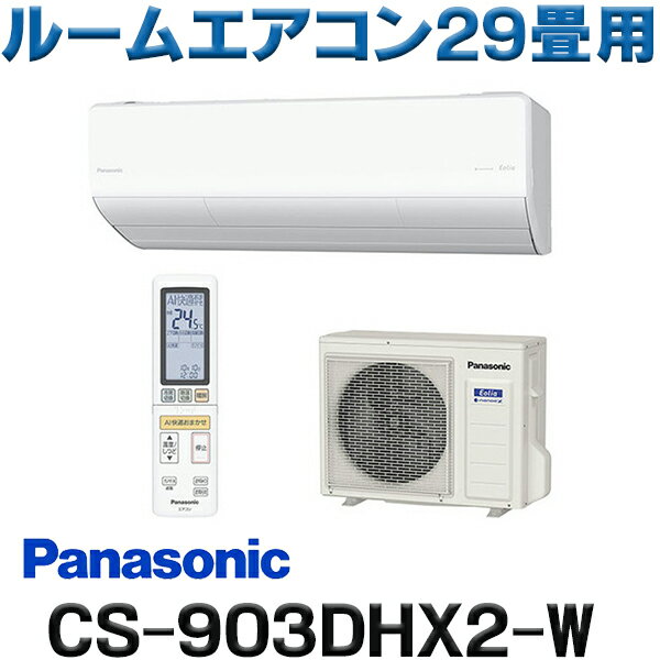 [߸ˤ] ѥʥ˥å CS-903DHX2-W  29 롼२ HX꡼ ʥΥX ñ200V 29 ...