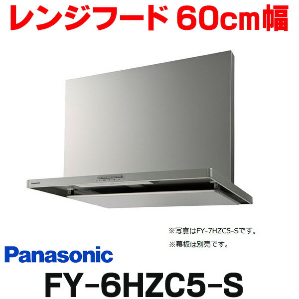 [在庫あり] パナソニック FY-6HZC5-S 換気扇 レンジフード 60cm幅 スマートスクエアフード シロッコファン シルバー FY-6HZC4-Sの後継 ☆2【あす楽関東】