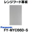 [在庫あり] パナソニック 換気扇 レンジフード部材 FY-MYC66D-S 横幕板 スマートスクエアフード用 奥行き37.5cm用 対応吊戸棚高さ70cm ☆2【あす楽関東】