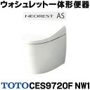 在庫あり TOTO 【CES9720F NW1(CS921BF＋TCF9720)】ホワイト ネオレスト AS2 ウォシュレット一体形便器 一般地 床排水 リモデル対応 シートリモコン ☆2 【あす楽関東】